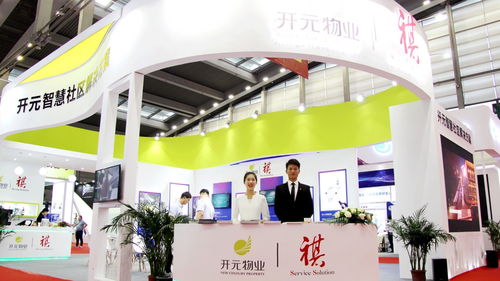 開元物業(yè)閃亮登場2019中國國際物博會，共話智慧物業(yè)未來