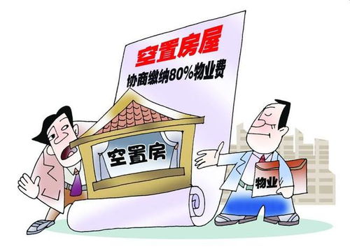 新房沒入住，卻要交物業(yè)費(fèi)？聽內(nèi)行人說，才發(fā)現(xiàn)我家做錯了3000天
